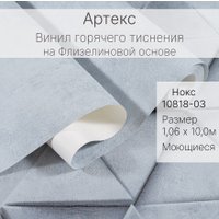 Виниловые обои Артекс Нокс-уни 10818-03
