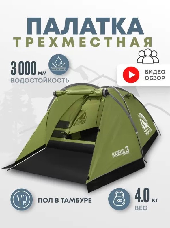 

Треккинговая палатка RSP Outdoors Krewl 3 T-KRE-3-OLGN