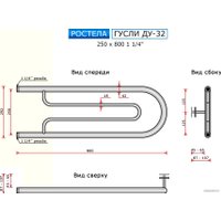 Полотенцесушитель Ростела Гусли ДУ-32 1 1/4