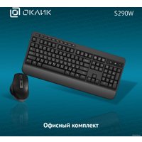 Офисный набор Оклик 290W