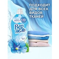 Кондиционер для белья Vernel Свежий Бриз 4 л