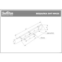 Вешалка для одежды Sheffilton SHT-WH26 171021 (черный муар/черный)