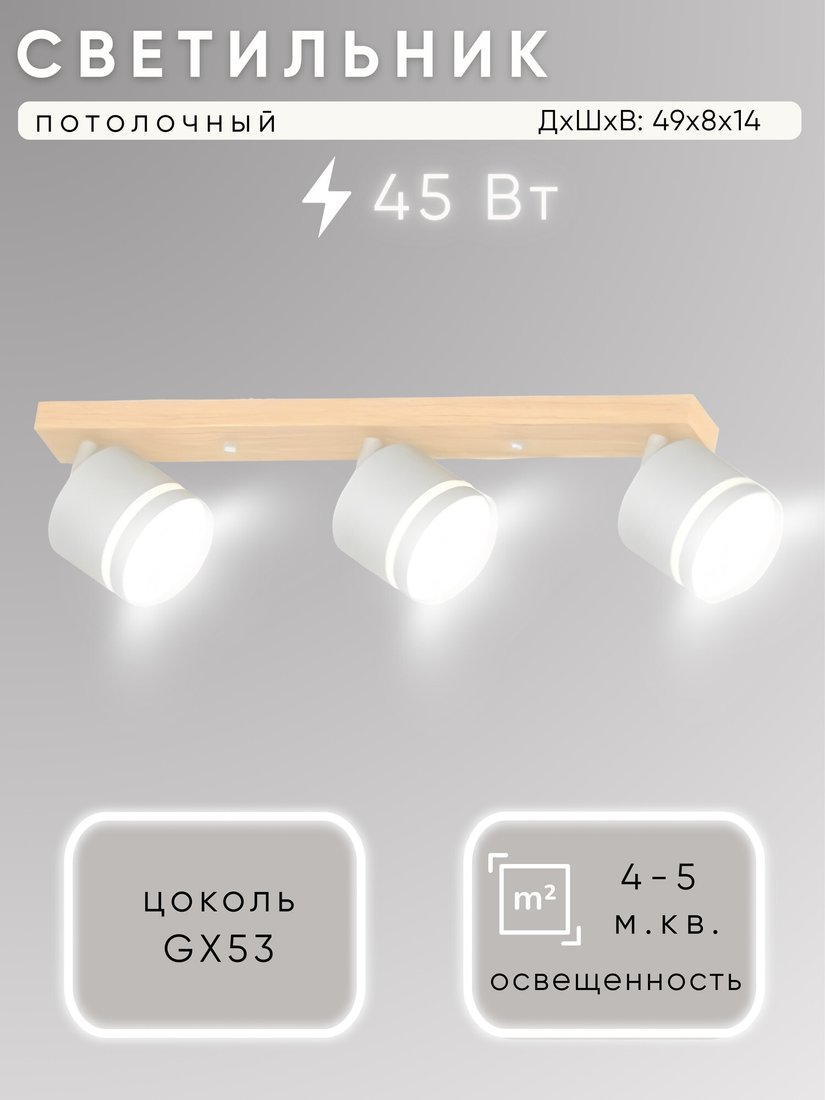 

Припотолочная люстра Aitin Pro X4504/3 (белый/дерево)