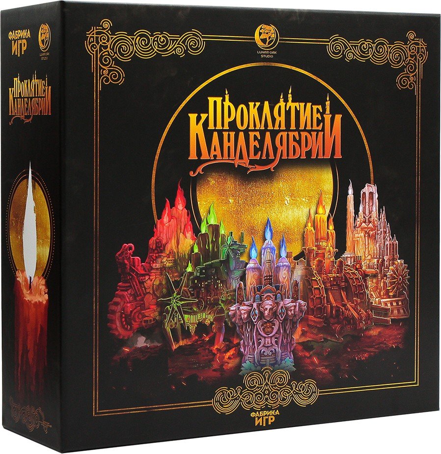 

Настольная игра Фабрика игр Проклятие Канделябрии