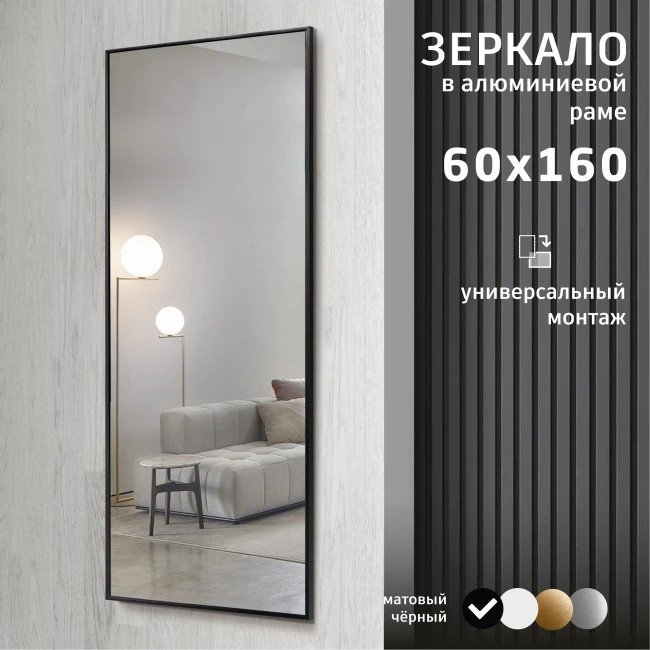 Зеркало Алмаз-Люкс М-467 160х60 см (черный)