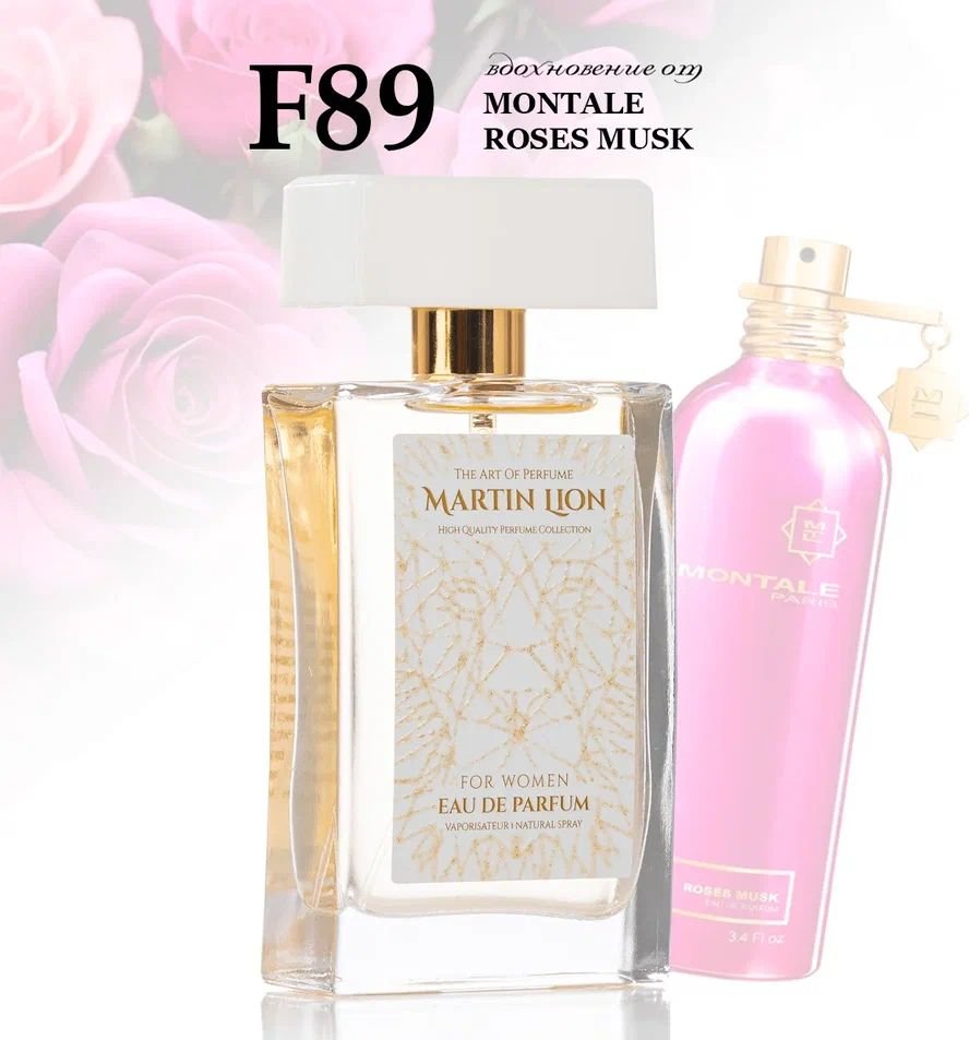 

Парфюмерная вода Martin Lion аналоговый парфюм F89 Montale Roses Musk EdP (50 мл)