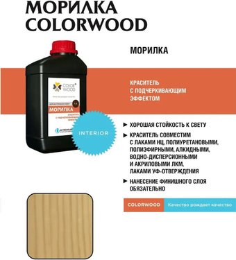 Морилка Colorwood Водная для дерева (1 л, светлый орех)