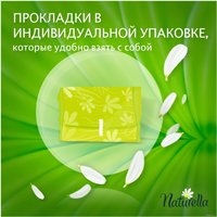 Прокладки гигиенические Naturella Ultra Normal с ароматом ромашки (40 шт)