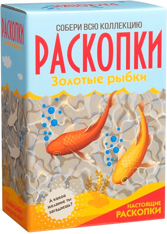 

Набор для опытов Раскопки Золотые рыбки DIG-43