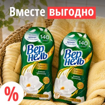 Кондиционер для белья Vernel Ароматерапия Дивная Магнолия Концентрированный (2x1.74 л)