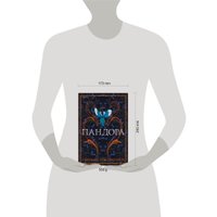 Книга издательства Эксмо. Пандора (Стокс-Чепмен С.)