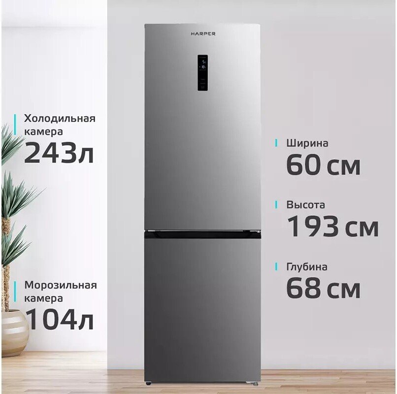 

Холодильник Harper RH5559BI (нержавеющая сталь)