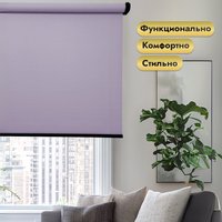 Рулонная электроштора НеоФьюжен Эден 200 140х250 левая (лавандовый, черная фурнитура)