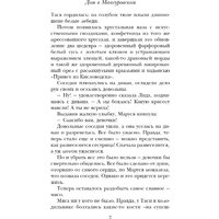 Книга издательства Эксмо. Дом в Мансуровском (Метлицкая Мария)