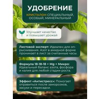 Удобрение Yara Tera Kristalon специальный (500 г)