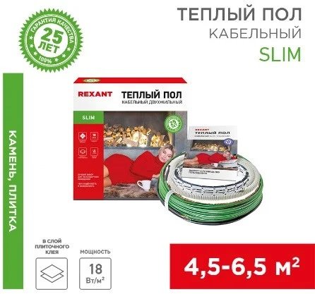 

Нагревательный кабель Rexant Slim RNB-55-1000 1000Вт