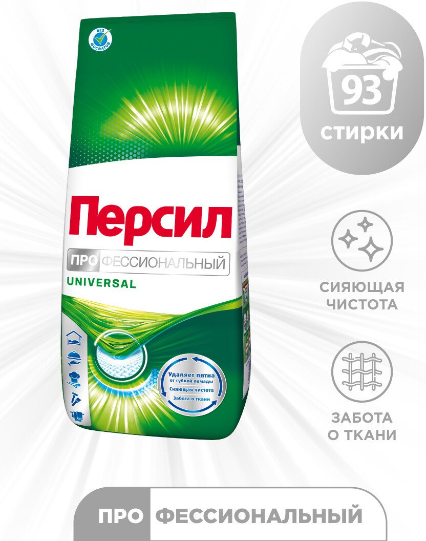 Стиральный порошок Persil Professional Universal 14 кг