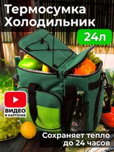 Автохолодильники, термобоксы, термосумки