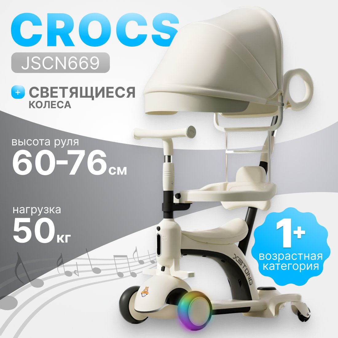 Трехколесный самокат Ricos Crocs JSCN669 (бежевый/черный)