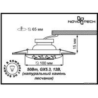 Спот Novotech Sandstone 369565