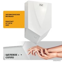 Сушилка для рук Puff 8802