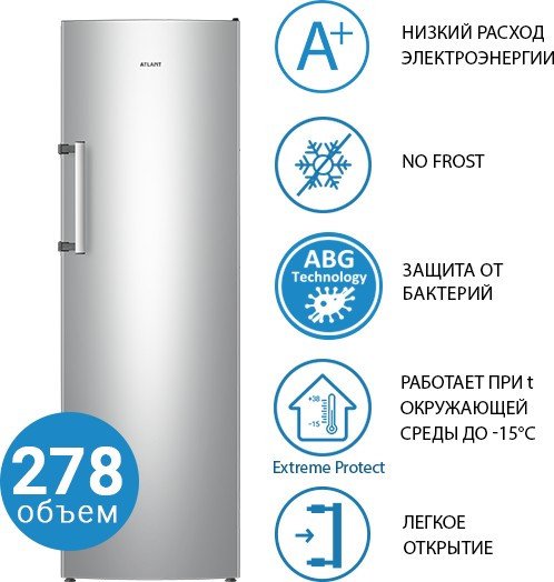 Морозильник ATLANT М-7606-180-N