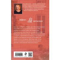 Книга издательства Эксмо. Золотая устрица (Данилова А.В.) в Гомеле