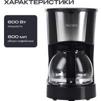Капельная кофеварка RAGEX R402-000