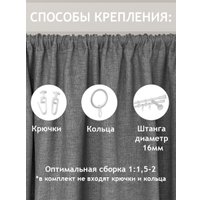 Комплект штор Amore Mio Блэкаут лен однотонный 102-02 150x270 90303 (серый)