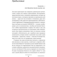 Книга издательства АСТ. Близость. Узнать себя, понять друг друга, полюбить жизнь (Суратова Е.)