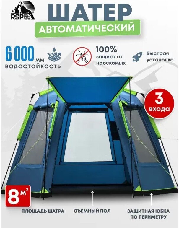 Тент-шатер RSP Outdoors Angle 7 Automatic (синий)