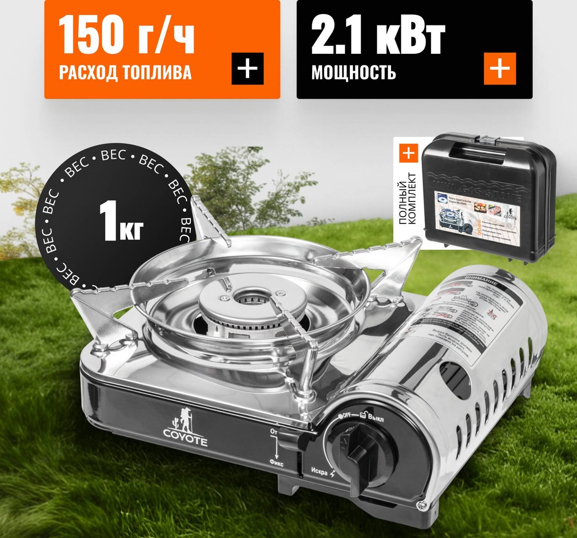 

Туристическая плита Coyote MS-8000S