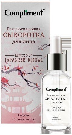 

Compliment Сыворотка для лица Japanese Ritual разглаживающая 18 мл