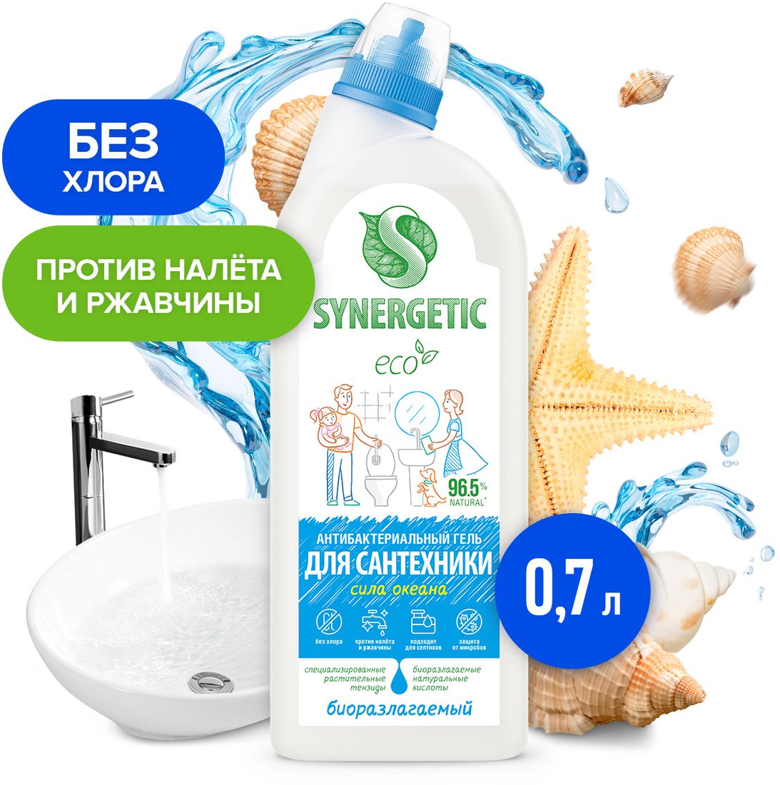 

Средство для сантехники Synergetic Сила океана 700 мл