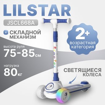 Трехколесный самокат Ricos LilStar JSCL668A (белый/синий)