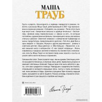 Книга издательства Эксмо. Второй раз в первый класс (Трауб Маша)