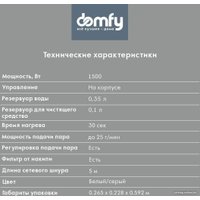 Паровая швабра Domfy DSW-SM710