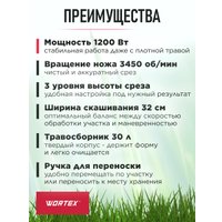 Газонокосилка Wortex LX LM 3212 1334803