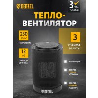 Тепловентилятор Denzel DTFC-1200
