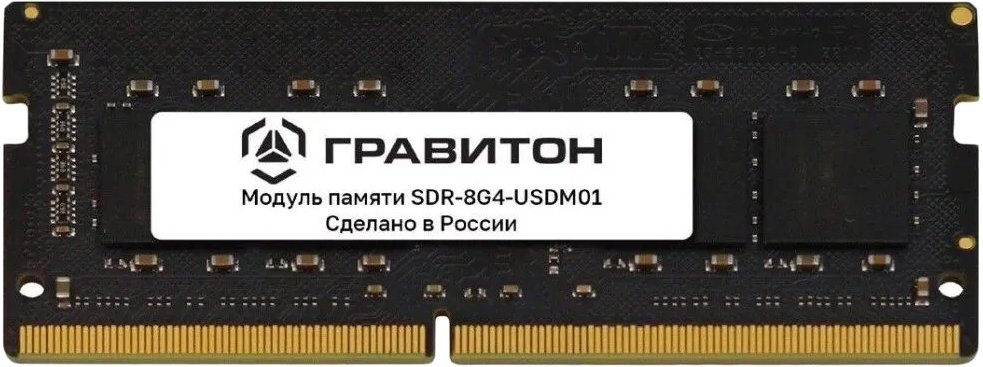 

Оперативная память Гравитон 8ГБ DDR4 SODIMM 3200 МГц SDR-8G4-USDM01