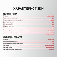  Profipower ProfiSet-2G20 E0217 (цепная пила, секатор, 2 АКБ)