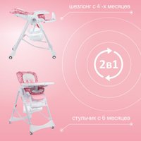 Высокий стульчик Sweet Baby Magestic (аметист)