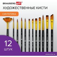 Набор кистей BRAUBERG Art Debut 201049 (12 шт)