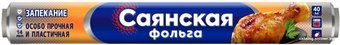Фольга алюминиевая Sayana Запекание 40мx29 см (14 мкм)