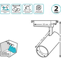 Трековый светильник Gauss TR084