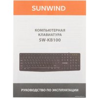 Клавиатура SunWind SW-KB100