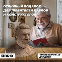 3Д-пазл QBRIX Сталин 3D 20033