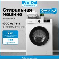 Стиральная машина Vitek VT-WME7208