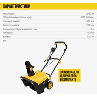 Снегоуборщик Kolner KST 2500-500L
