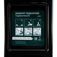 Подкатной домкрат СибрТех 50831 2т (кейс)